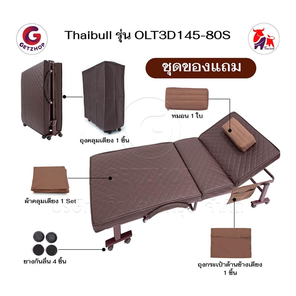 เตียงพับพร้อม TOPPER THAIBULL OLT3D145-80S สีน้ำตาล
