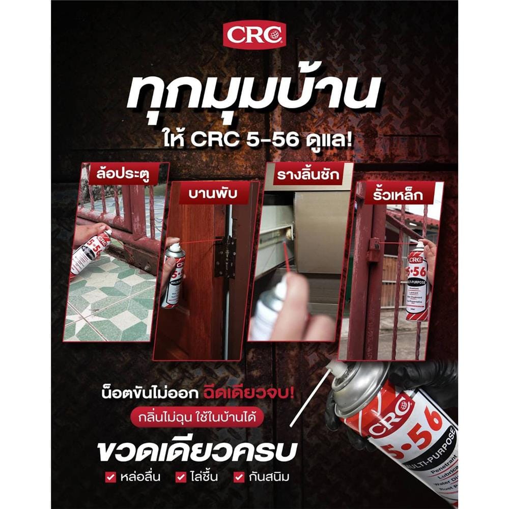 สเปรย์หล่อลื่นอเนกประสงค์ CRC 5-56 200 มล.