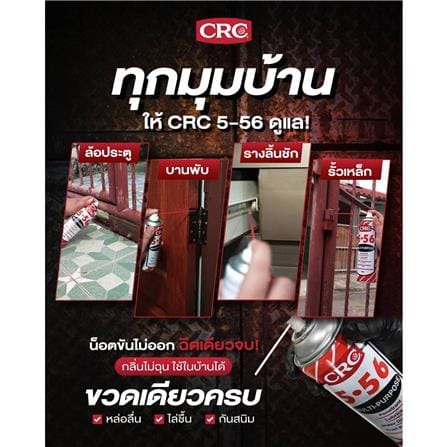 สเปรย์หล่อลื่นอเนกประสงค์ CRC 5-56 200 มล._5