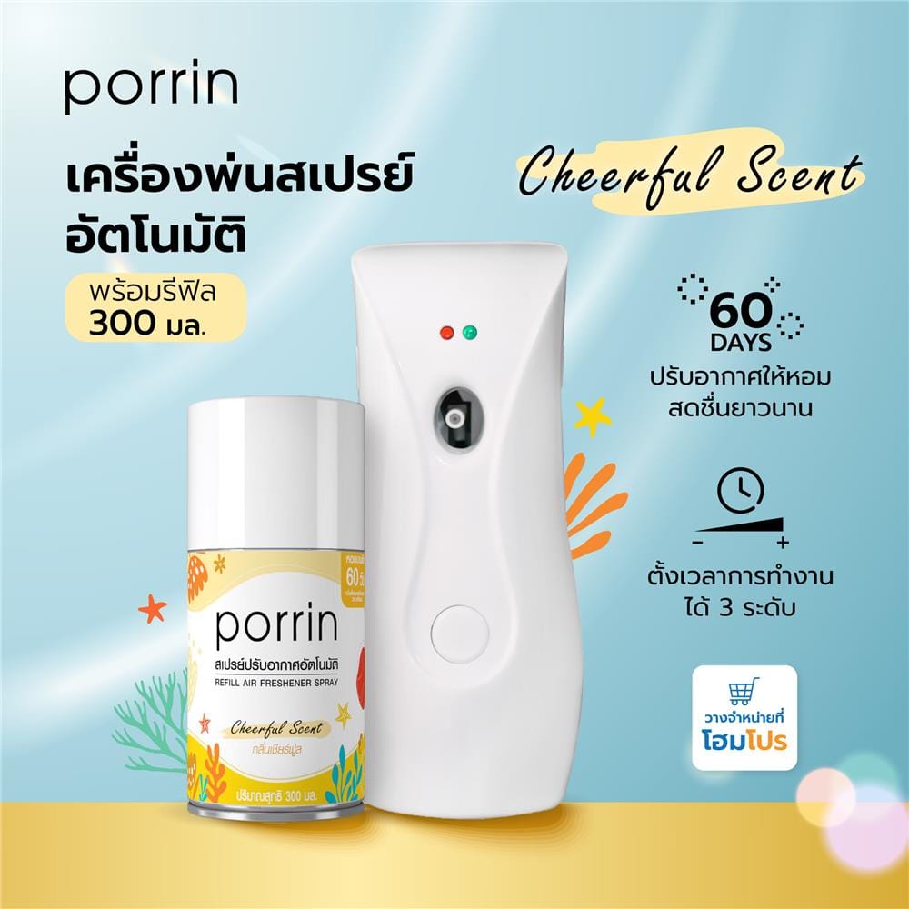 เครื่องพ่นสเปรย์อัตโนมัติพร้อมรีฟิล PORRIN 300 มล. กลิ่น CHEERFUL