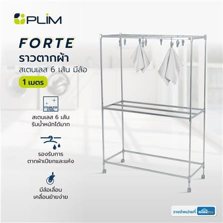 ราวตากผ้าสเตนเลส 6 เส้น มีล้อ PLIM FORTE 1 เมตร_8