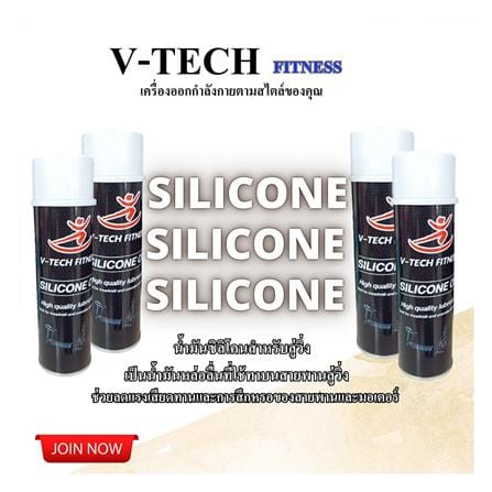 สเปรย์ซิลิโคน V-TECH_2