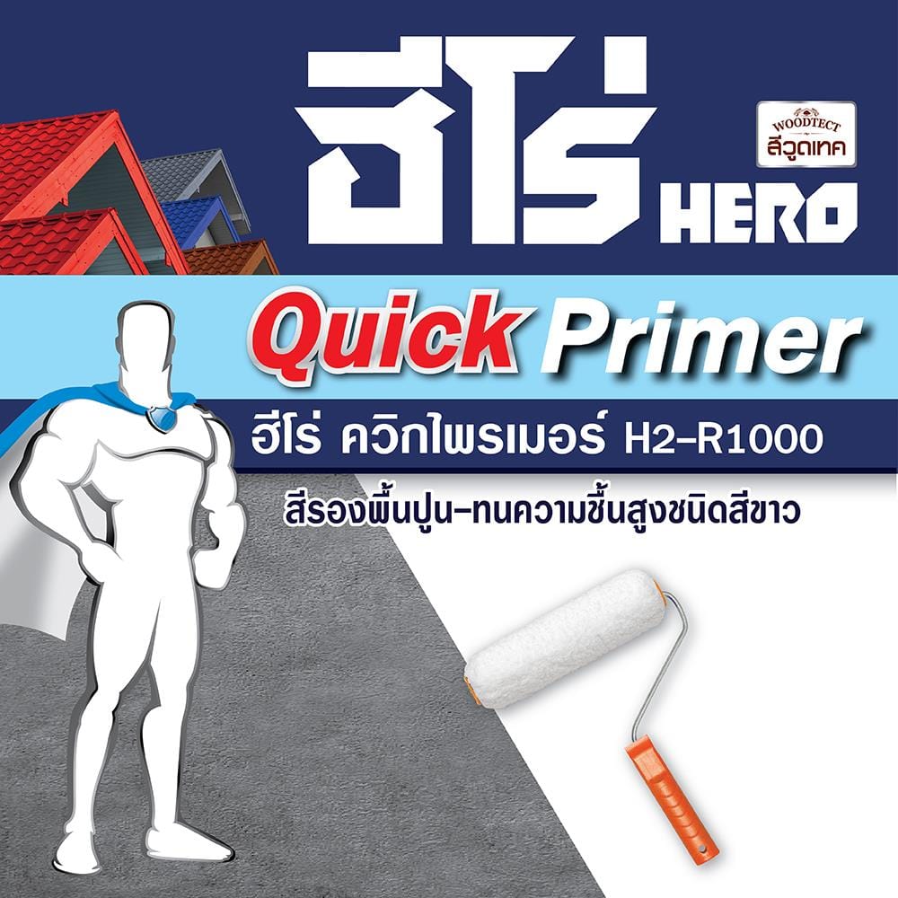 สีรองพื้นปูนอเนกประสงค์ WOODTECT QUICK PRIMER H-1000 สีขาว ด้าน 1 แกลลอน