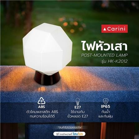 ไฟหัวเสา CARINI HK-K2012 สีขาว/ดำ_4