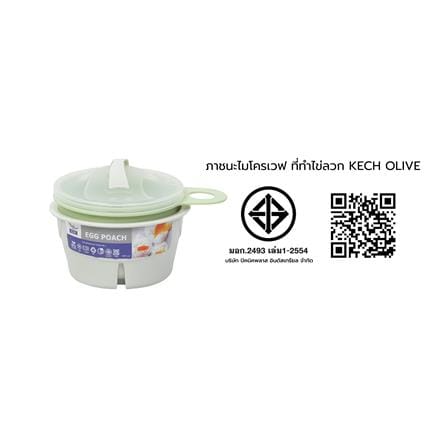 ชุดภาชนะไมโครเวฟที่ทำไข่ลวก KECH OLIVE_7