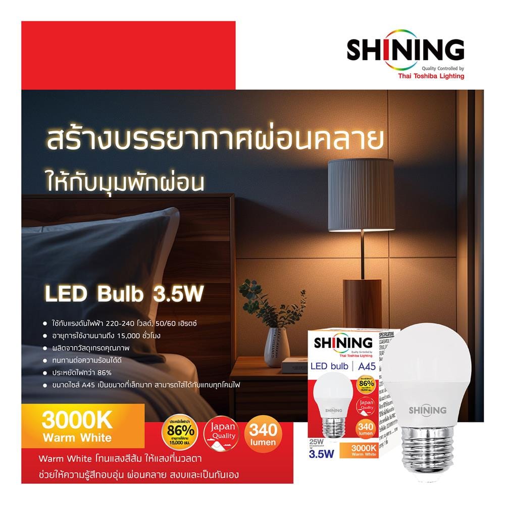 หลอด LED SHINING A45 3.5 วัตต์ WARM WHITE E27