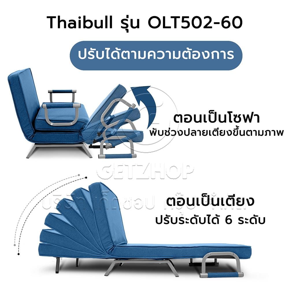 โซฟาเบด THAIBULL OLT502-60 สีน้ำเงิน