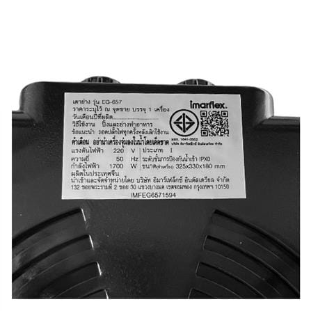 เตาบาร์บิคิว IMARFLEX EG-657_6