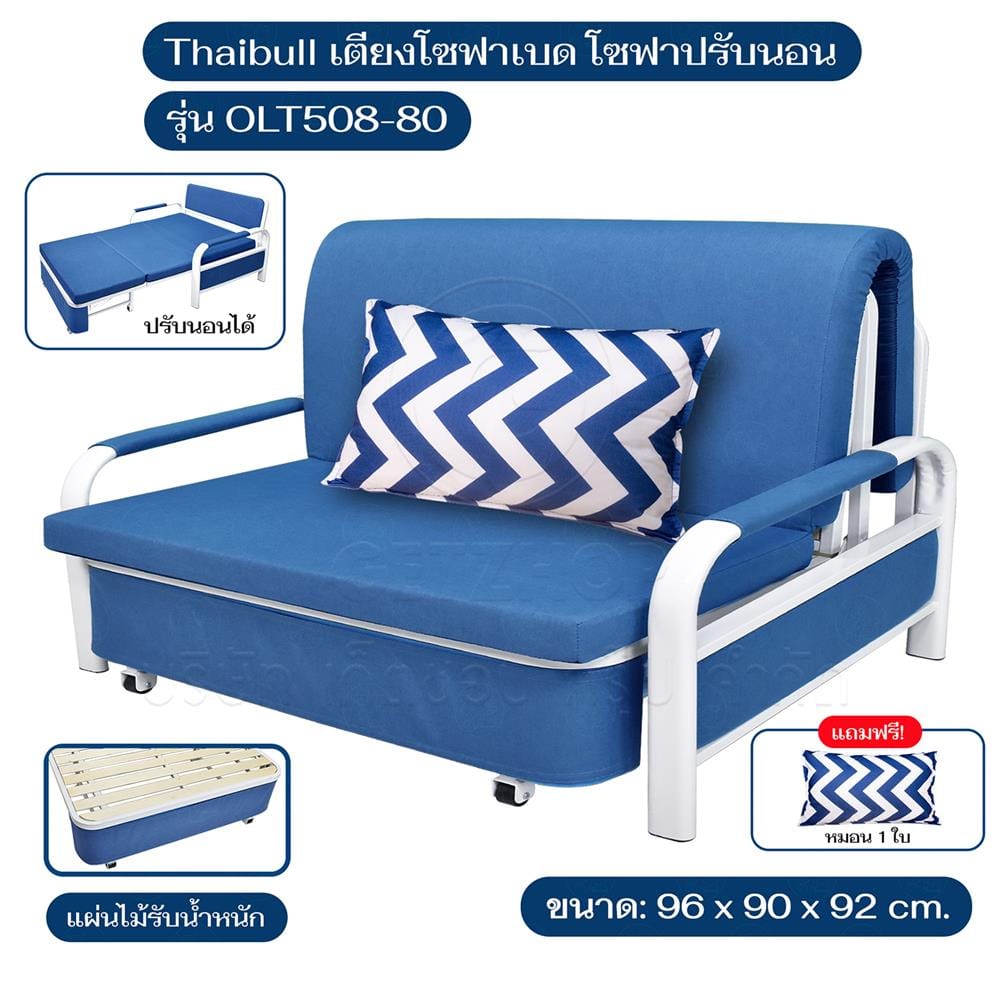 โซฟาเบด THAIBULL OLT508-80 สีน้ำเงิน