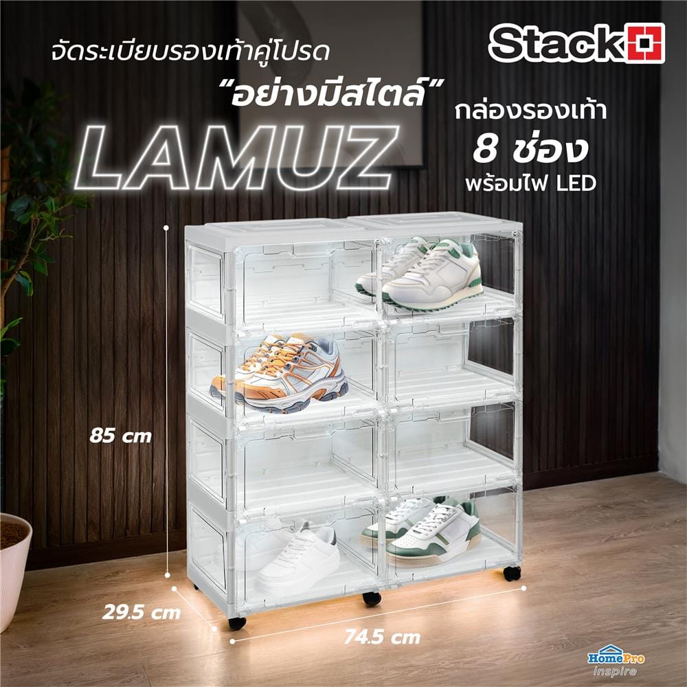 กล่องรองเท้า 8 ช่อง มีไฟ STACKO LAMUZ 74.5x29.5x85 ซม. สีขาว/ใส