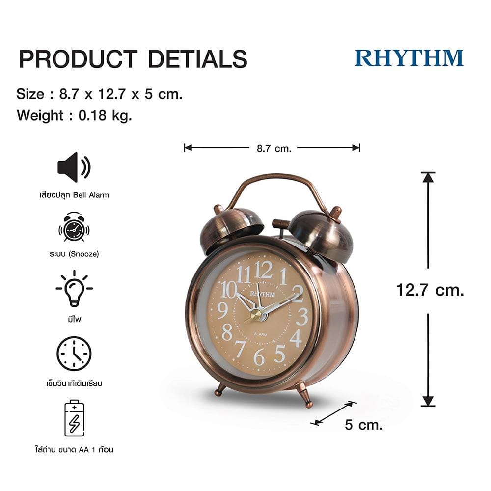 นาฬิกาปลุก RHYTHM CRA861NR35 3.5 นิ้ว สีทองแดง