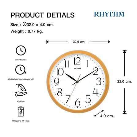 นาฬิกาแขวน RHYTHM CMG578NR07 12.5 นิ้ว สีน้ำตาลอ่อน_6