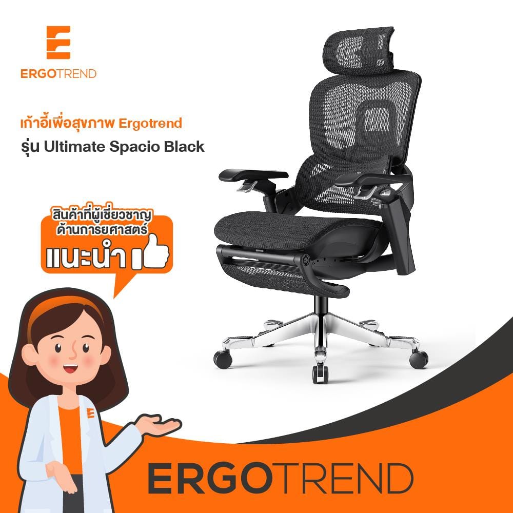 เก้าอี้สุขภาพ ERGOTREND ULTIMATE SPACIO สีดำ