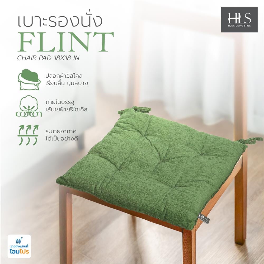 เบาะรองนั่ง HOME LIVING STYLE FLINT 18X18 นิ้ว สีเขียว