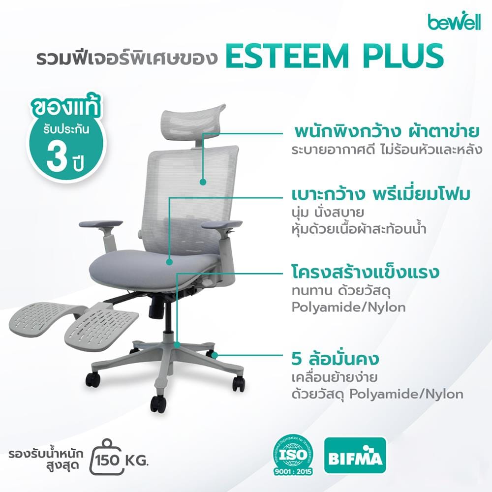 เก้าอี้สำนักงาน BEWELL G099191-ESTEEM-PLUS สีเทา