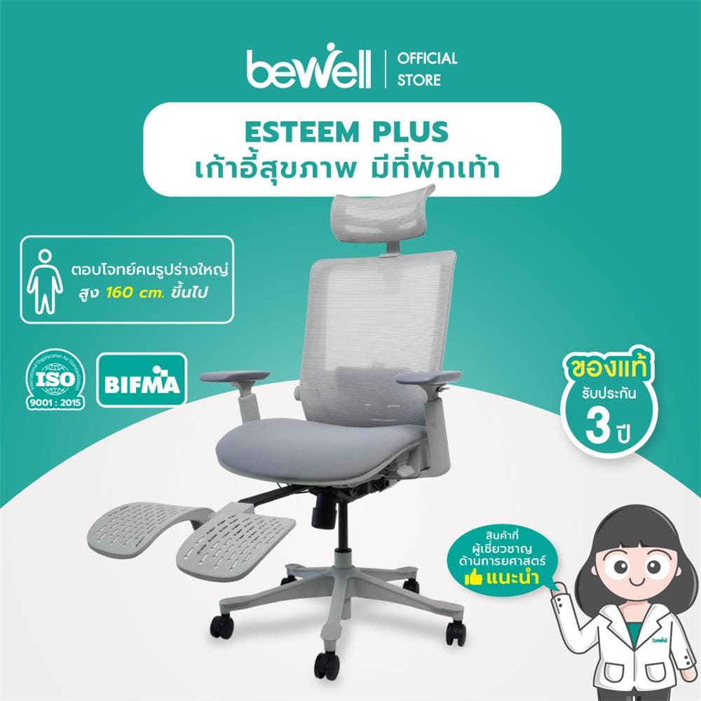 เก้าอี้สำนักงาน BEWELL G099191-ESTEEM-PLUS สีเทา
