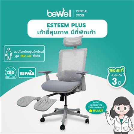 เก้าอี้สำนักงาน BEWELL G099191-ESTEEM-PLUS สีเทา_7