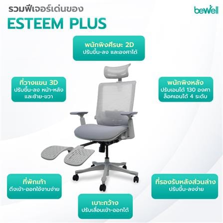 เก้าอี้สำนักงาน BEWELL G099191-ESTEEM-PLUS สีเทา_8