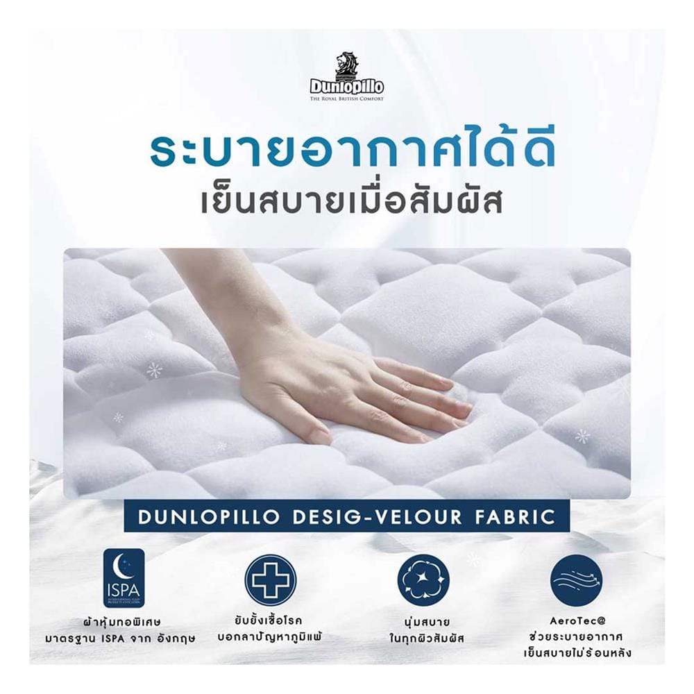 ที่นอนพ็อกเก็ตสปริง 3.5 ฟุต DUNLOPILLO รุ่น NAILA พร้อมชุดเครื่องนอน 7 ชิ้น