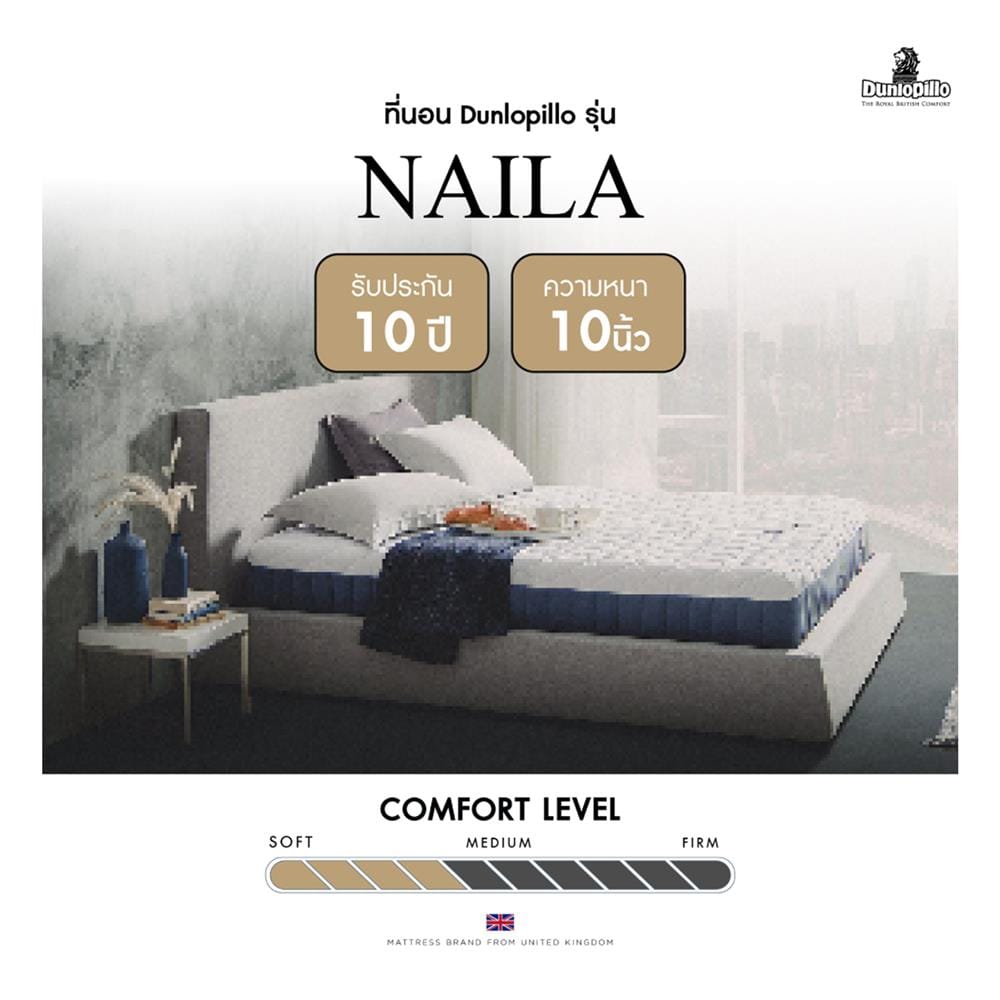 ที่นอนพ็อกเก็ตสปริง 3.5 ฟุต DUNLOPILLO รุ่น NAILA พร้อมชุดเครื่องนอน 7 ชิ้น