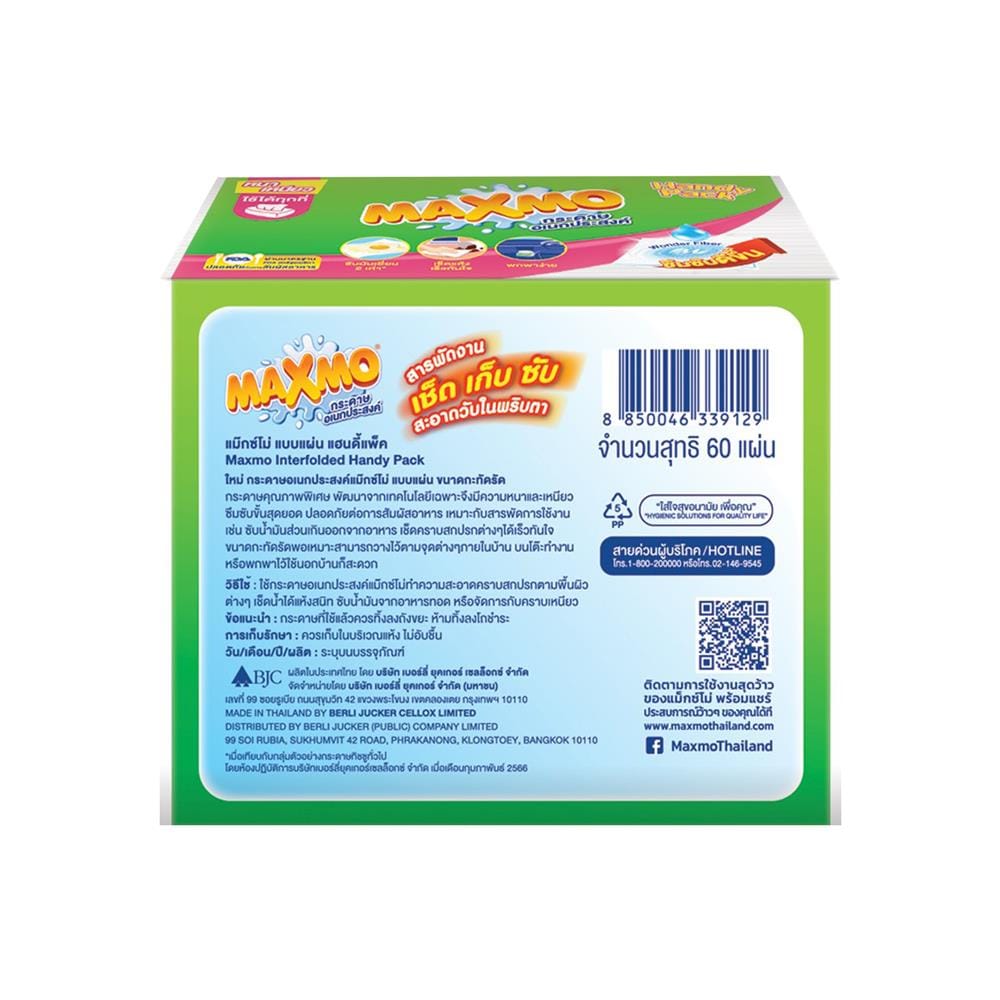 กระดาษอเนกประสงค์ MAXMO 60 แผ่น แพ็ก 4 ชิ้น