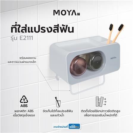 ที่ใส่แปรงสีฟัน MOYA E2111 สีขาว-เทา_8