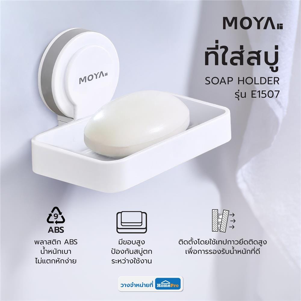 ที่วางสบู่ MOYA E1507 สีขาว-เทา