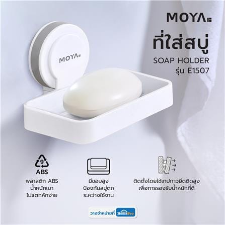 ที่วางสบู่ MOYA E1507 สีขาว-เทา_5