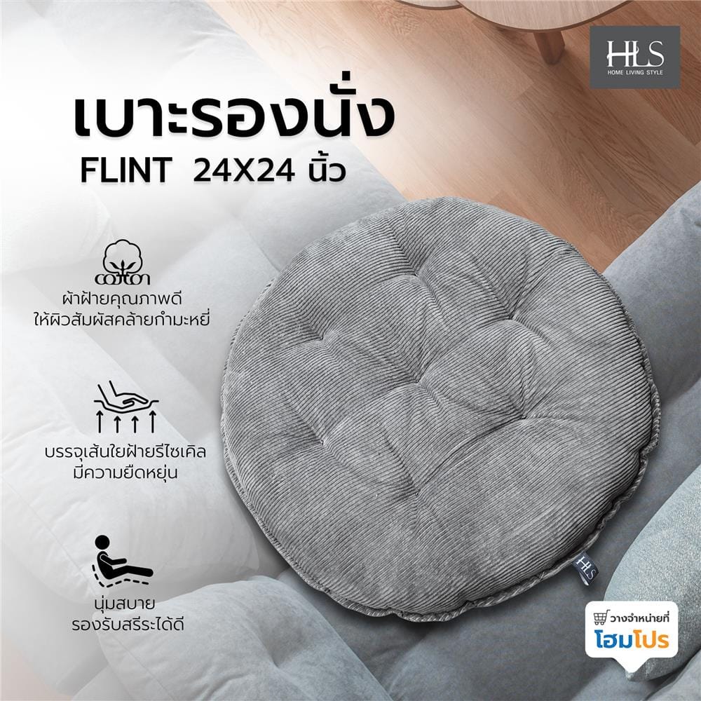 เบาะรองนั่ง HOME LIVING STYLE FLINT 24X24 นิ้ว สีเทา