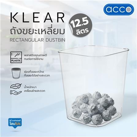ถังขยะเหลี่ยม ACCO KLEAR 12.5 ลิตร สีใส_5