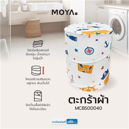 ตะกร้าผ้า MOYA MCBS00040_3