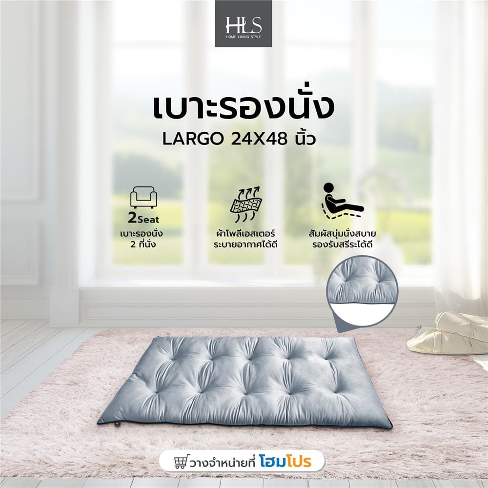 เบาะรองนั่ง HOME LIVING STYLE LARGO 24X48 นิ้ว สีเทา