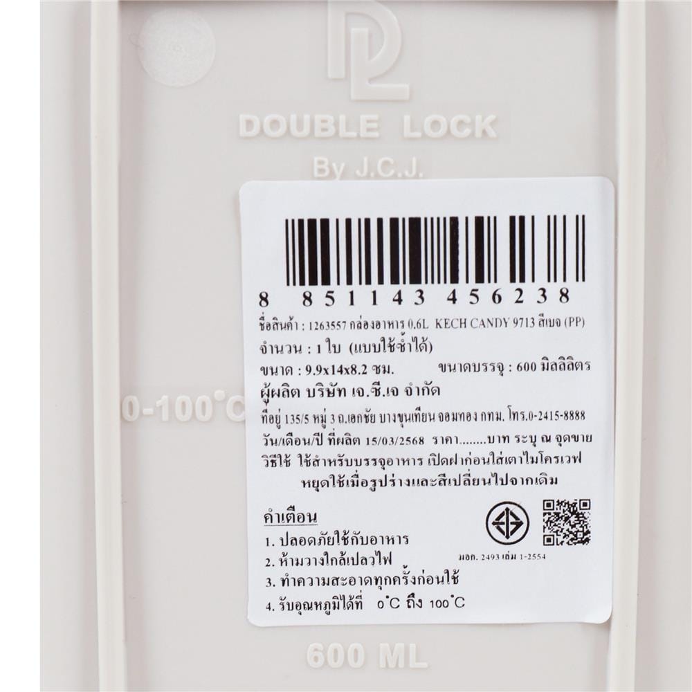 กล่องอาหาร 0.6 ลิตร KECH CANDY 9713 สีเบจ