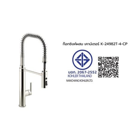 ก๊อกซิงค์ผสมเคาน์เตอร์ KOHLER K-24982T-4-CP_2