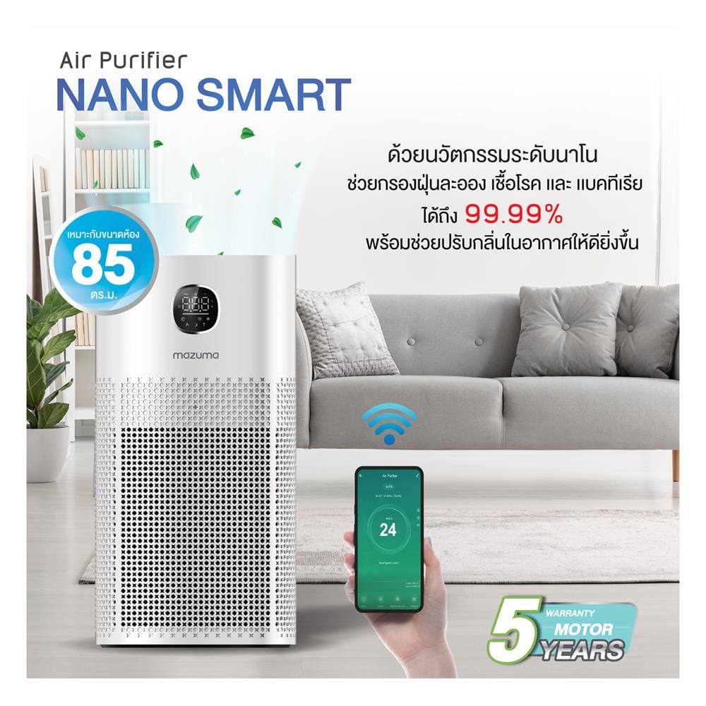 เครื่องฟอกอากาศ 85 ตร.ม. MAZUMA NANO SMART สีขาว