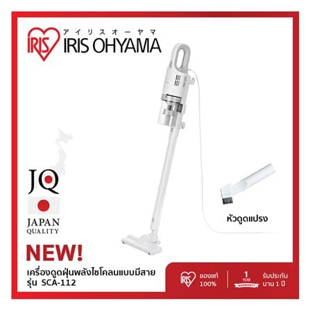 เครื่องดูดฝุ่นแบบด้าม IRIS OHYAMA SCA-112 สีขาว_11