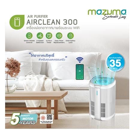เครื่องฟอกอากาศ 35 ตร.ม. MAZUMA AIRCLEAN 300 สีขาว_5