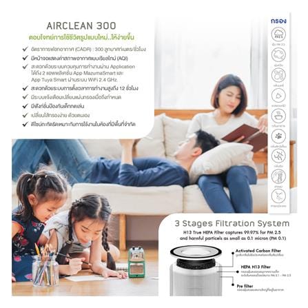เครื่องฟอกอากาศ 35 ตร.ม. MAZUMA AIRCLEAN 300 สีขาว_6