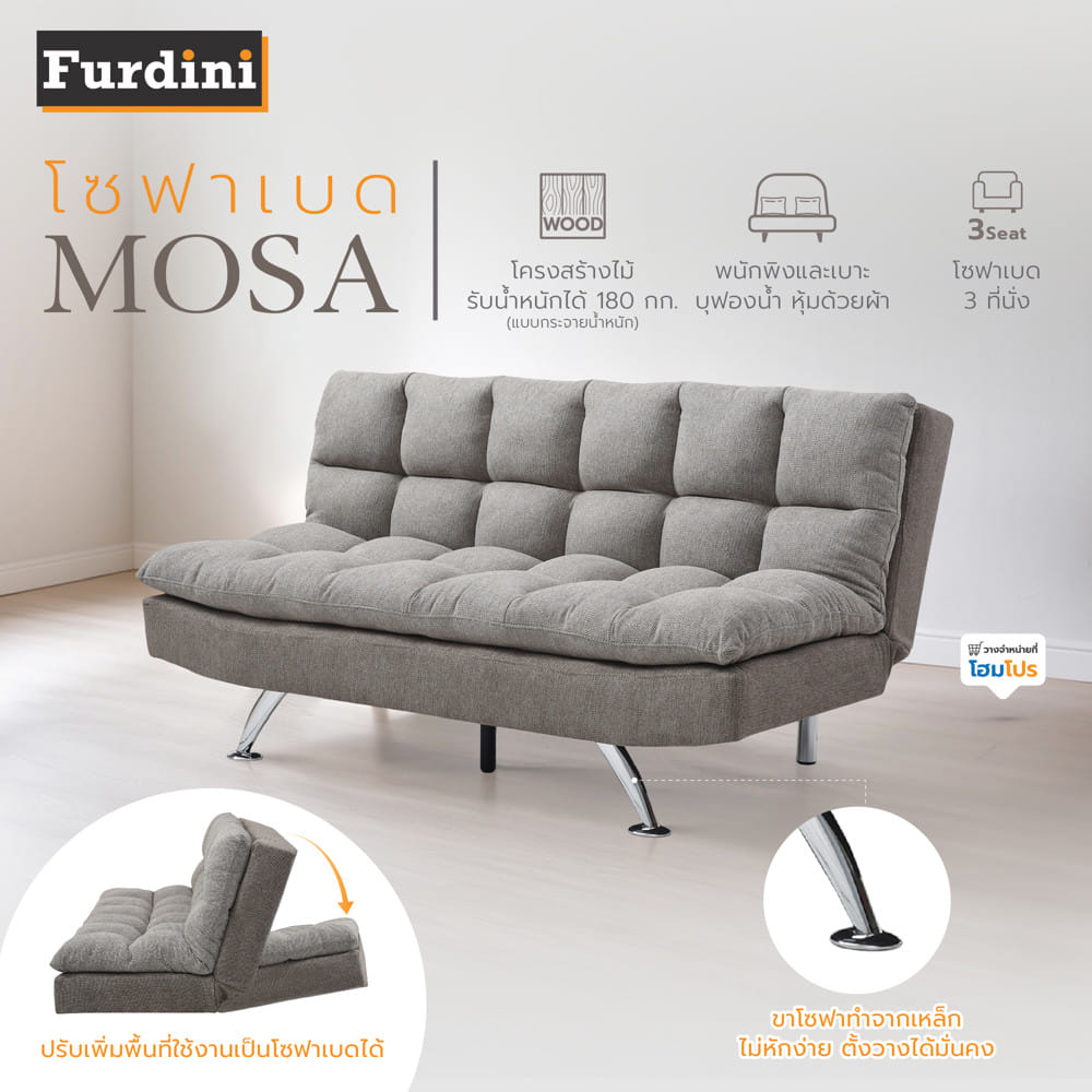 โซฟาเบด FURDINI MOSA สีน้ำตาล