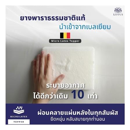 ที่นอนพ็อกเก็ตสปริง 6 ฟุต LOTUS รุ่น O-SEASONS SUPREME พร้อมชุดเครื่องนอน 11 ชิ้น_8