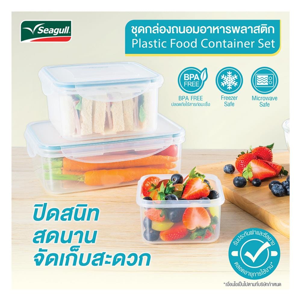 กล่องถนอมอาหารพลาสติก 0.4 ลิตร SEAGULL