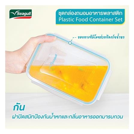 กล่องถนอมอาหารพลาสติก 0.7 ลิตร SEAGULL_4