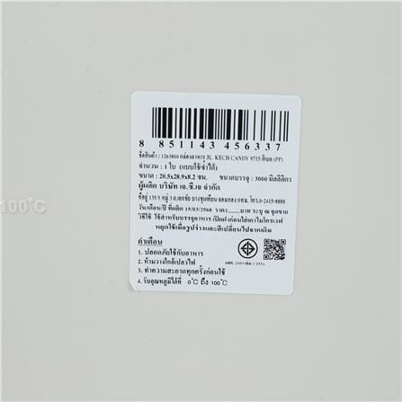 กล่องอาหาร 3 ลิตร KECH CANDY 9715 สีเบจ_7