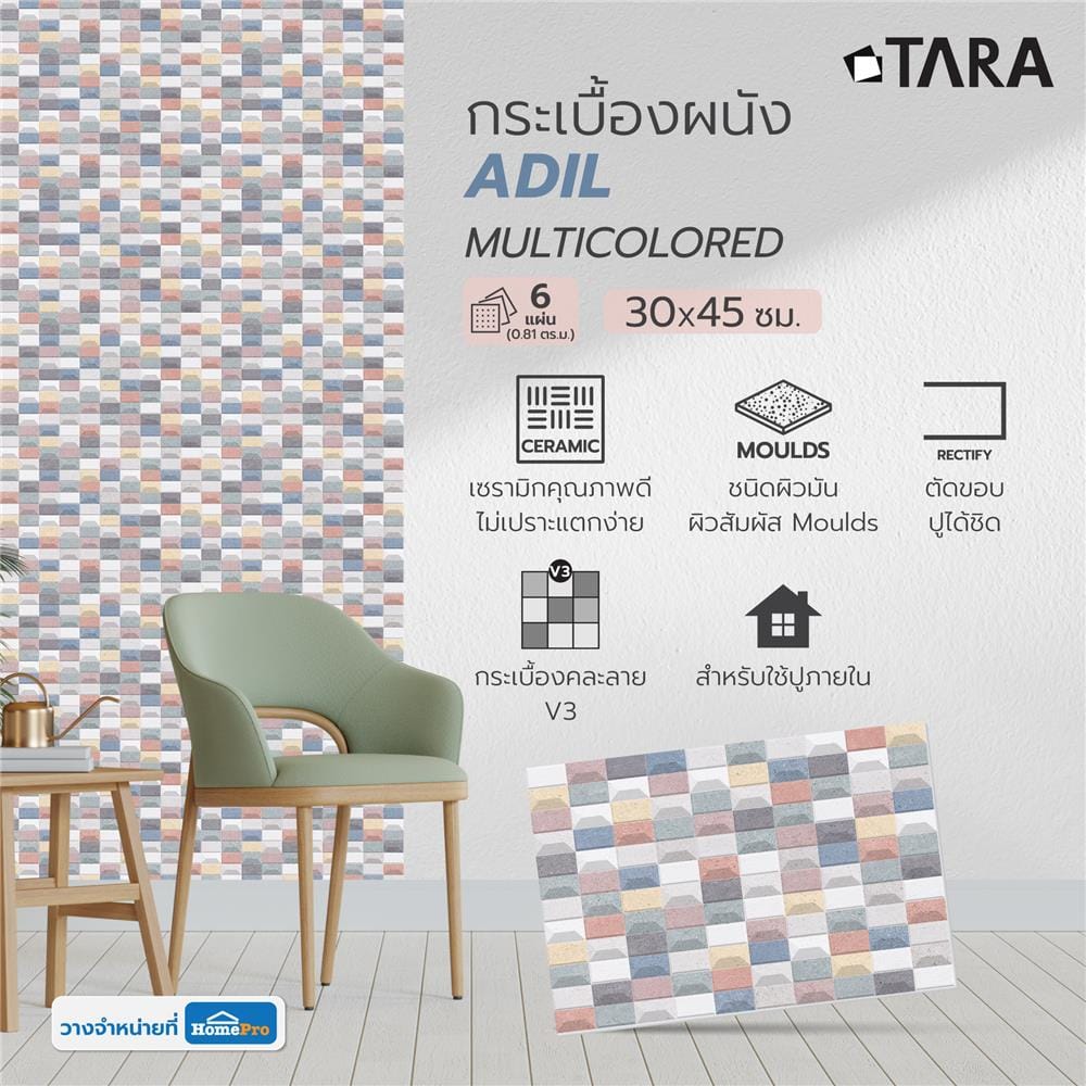 กระเบื้องผนัง 30x45 ซม. TARA อาดิล มัลติคัลเลอร์ 0.81 ตร.ม.
