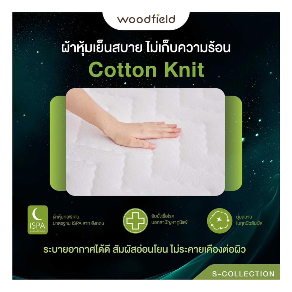 ที่นอนพ็อกเก็ตสปริง 6 ฟุต WOODFIELD รุ่น S-HYBRID PRO พร้อมหมอนหนุน 2 ชิ้น