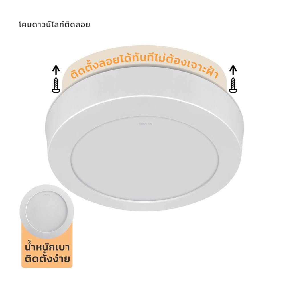 ดาวน์ไลท์ LED LAMPTAN ATTACH 7 นิ้ว 14 วัตต์ DAYLIGHT สีขาว