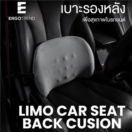 เบาะรองหลัง ERGOTREND LIMO สีเทา_2