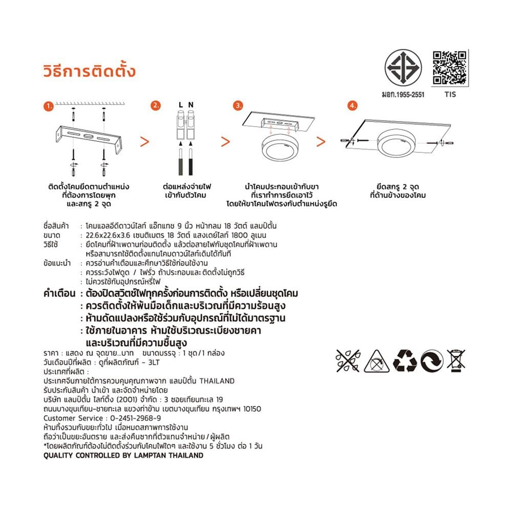ดาวน์ไลท์ LED LAMPTAN ATTACH 9 นิ้ว 18 วัตต์ DAYLIGHT สีขาว