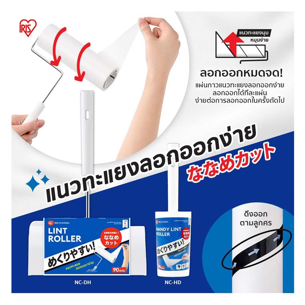 ลูกกลิ้งขจัดฝุ่นทั่วไป IRIS OHYAMA NC-HD 60 แผ่น