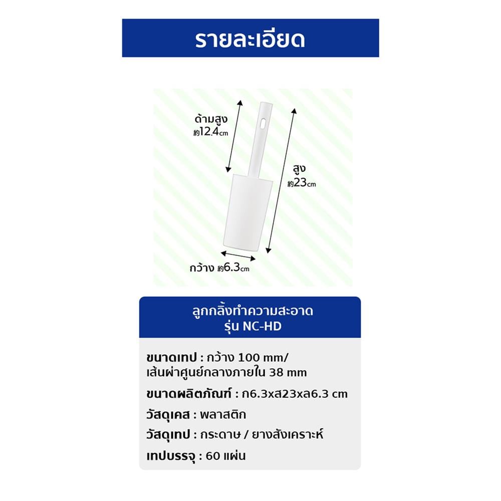 ลูกกลิ้งขจัดฝุ่นทั่วไป IRIS OHYAMA NC-HD 60 แผ่น